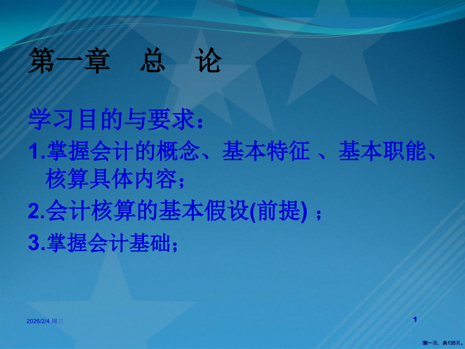 第一章--会计学课件.pptx_第1页
