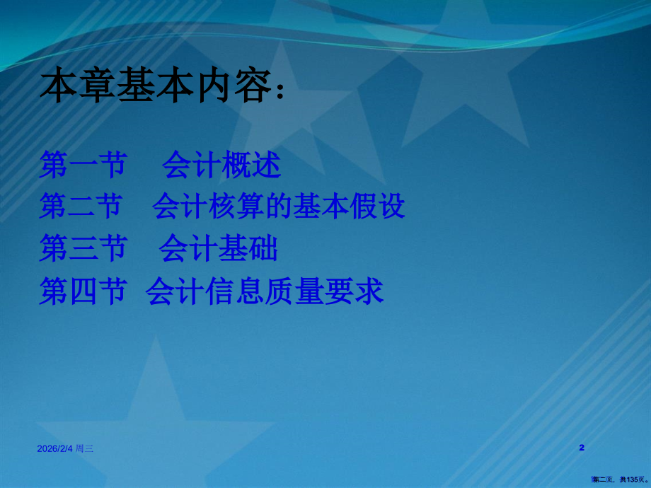 第一章--会计学课件.pptx_第2页
