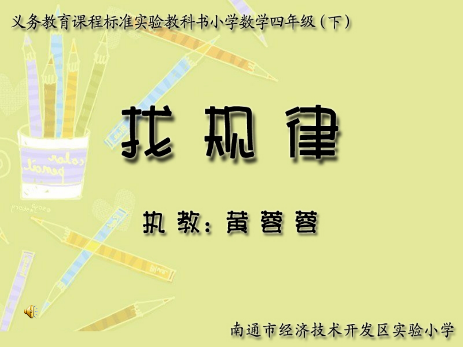 找规律（三稿）.ppt_第1页