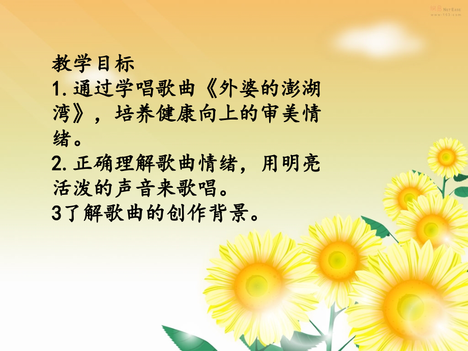 外婆的澎湖湾[4].ppt_第2页