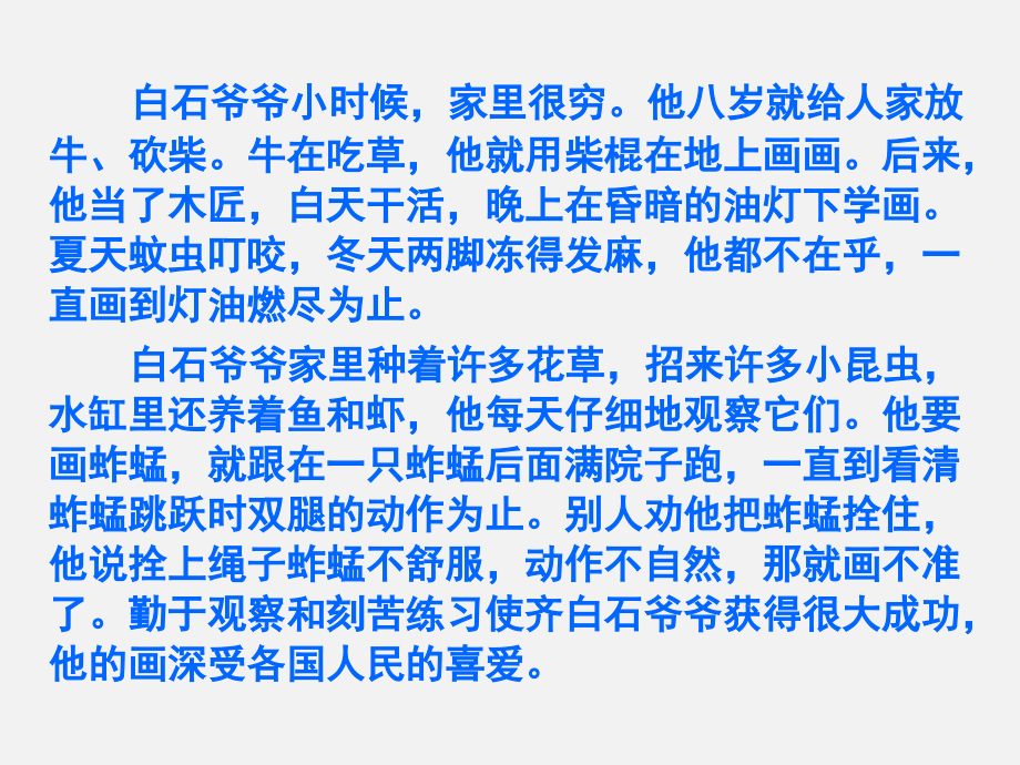 齐白石的小故事.ppt_第2页