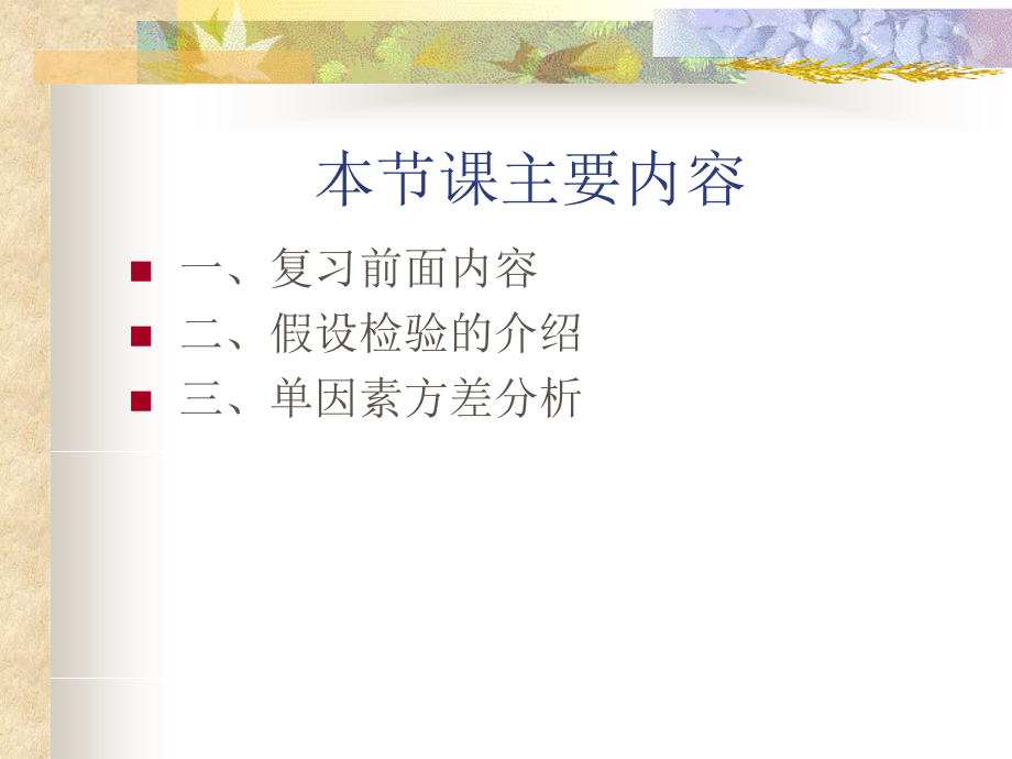 spss统计第八章.ppt_第2页