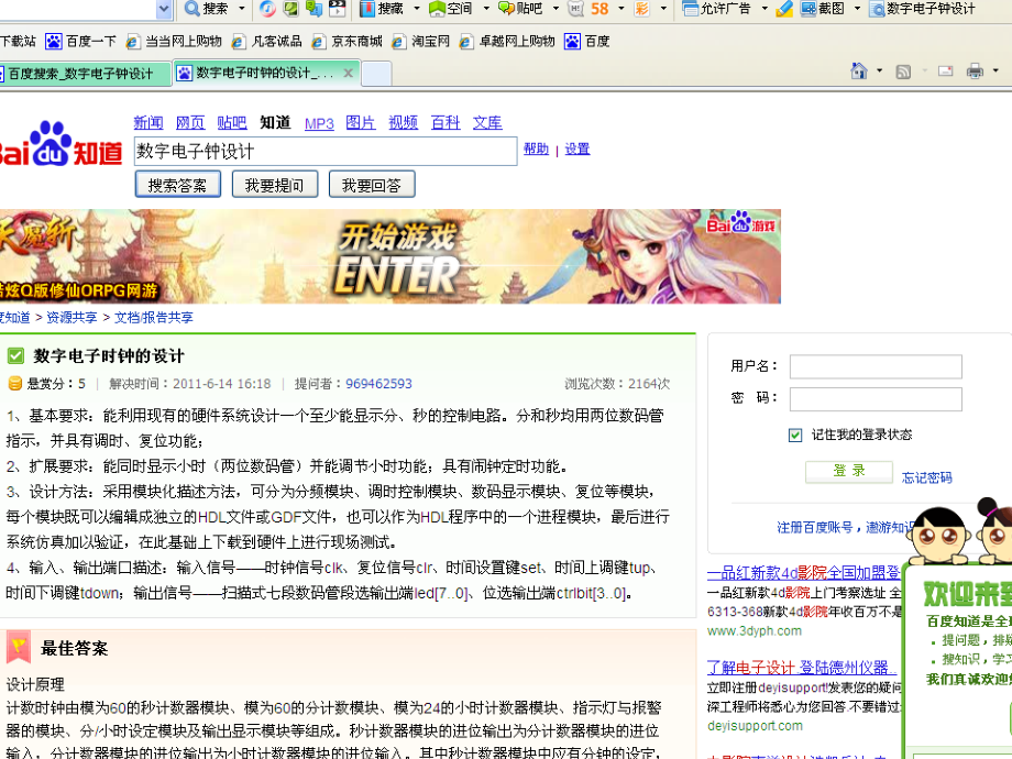 数字电子钟素材.ppt_第1页