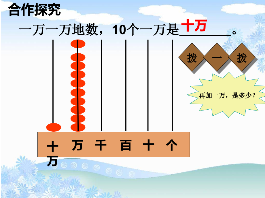 亿以内的认识1.ppt_第2页