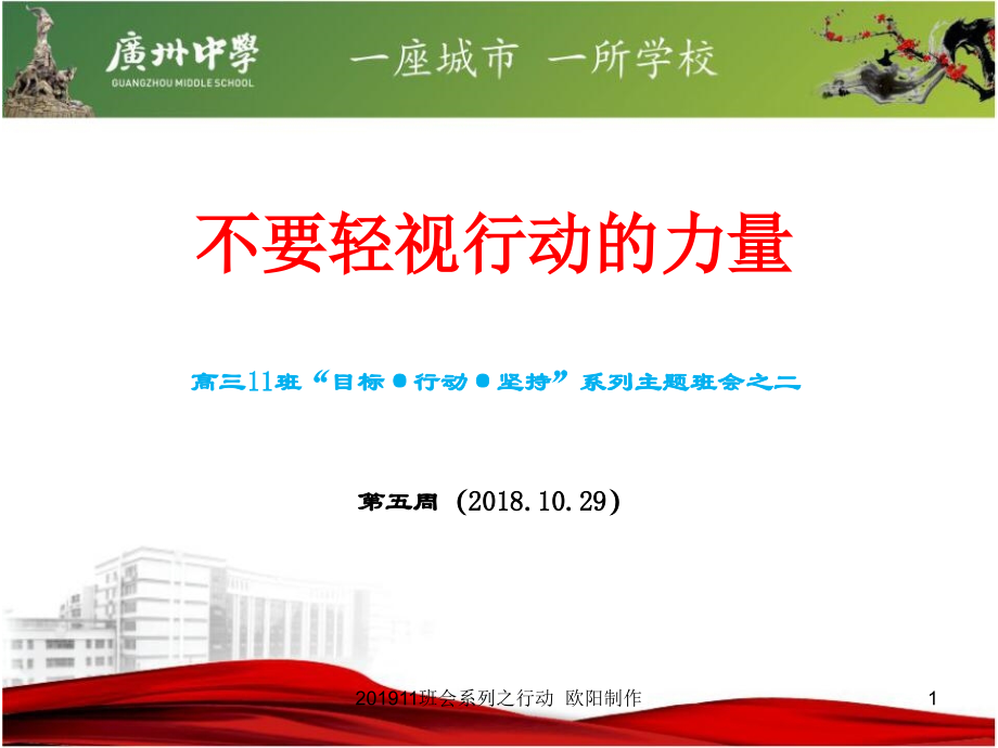 班主任实务案例-(5).pptx_第1页