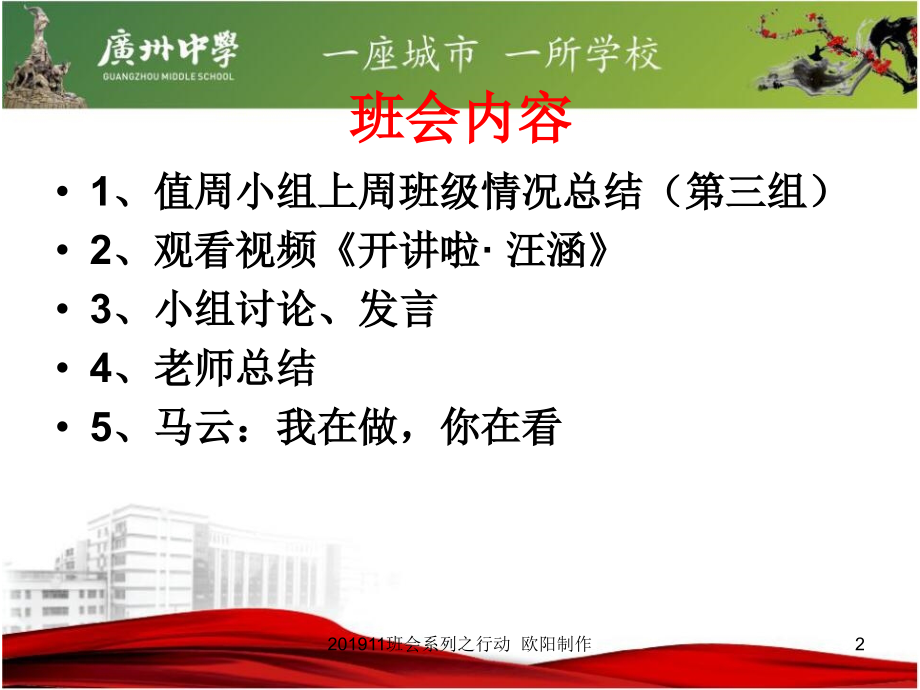 班主任实务案例-(5).pptx_第2页