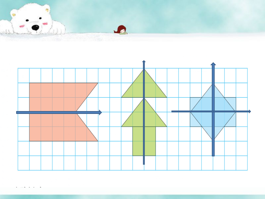 画出下列图形的对称轴-轴对称.ppt_第1页