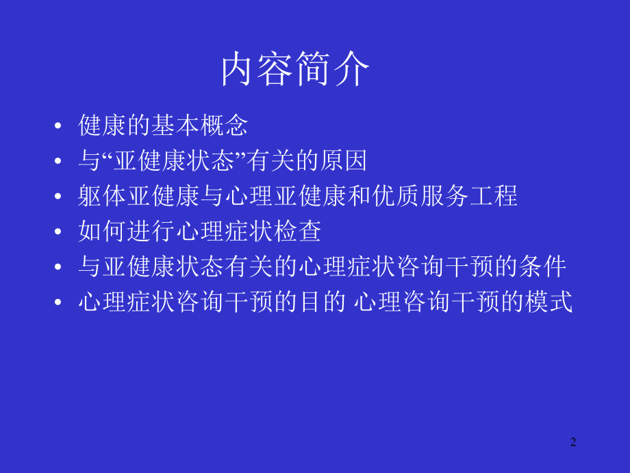 计划生育生殖健康心理卫生.ppt_第2页