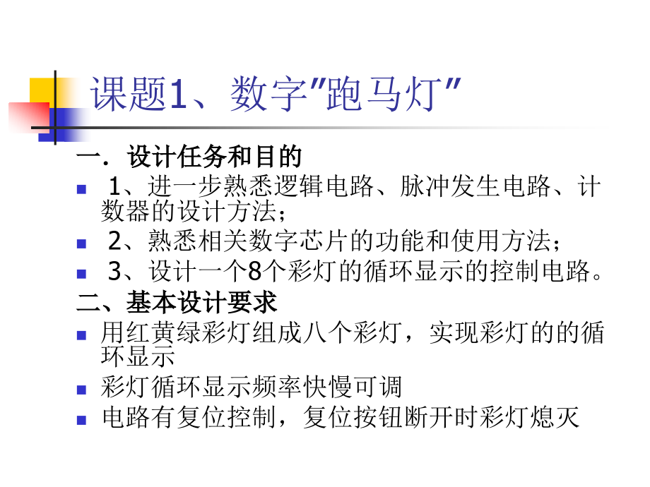 数字电子课程设计.ppt_第2页