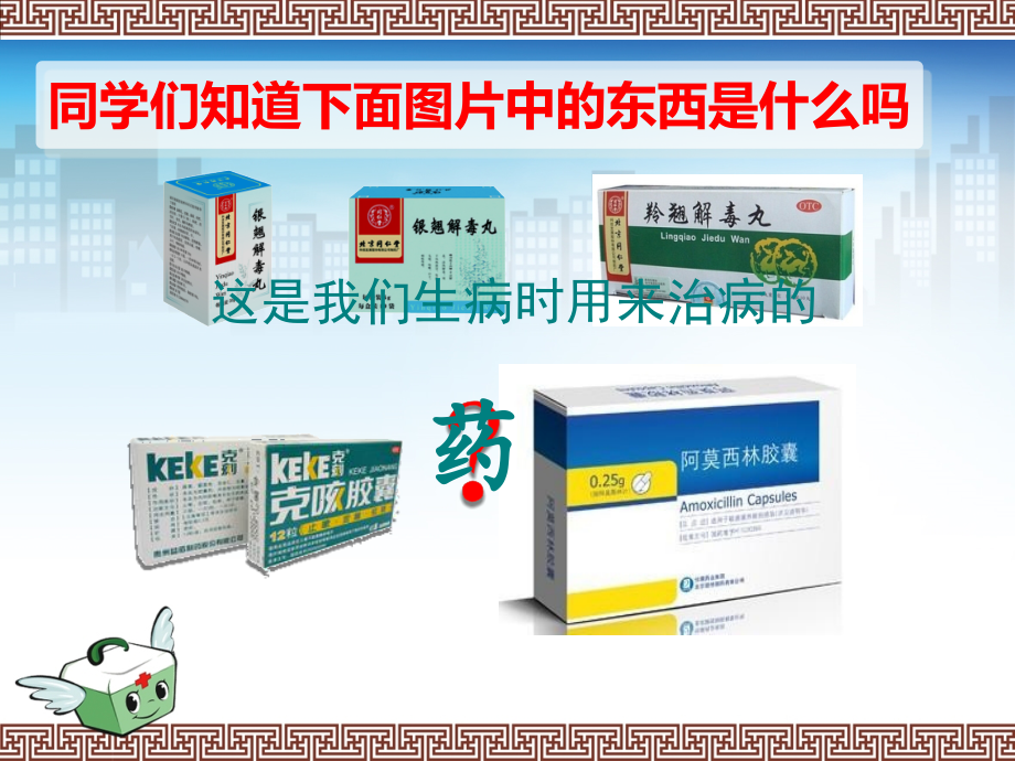家庭常用药介绍.ppt_第2页
