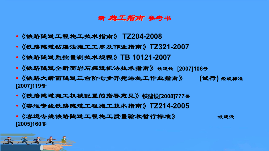隧道工程隧道施工方法.pptx_第2页