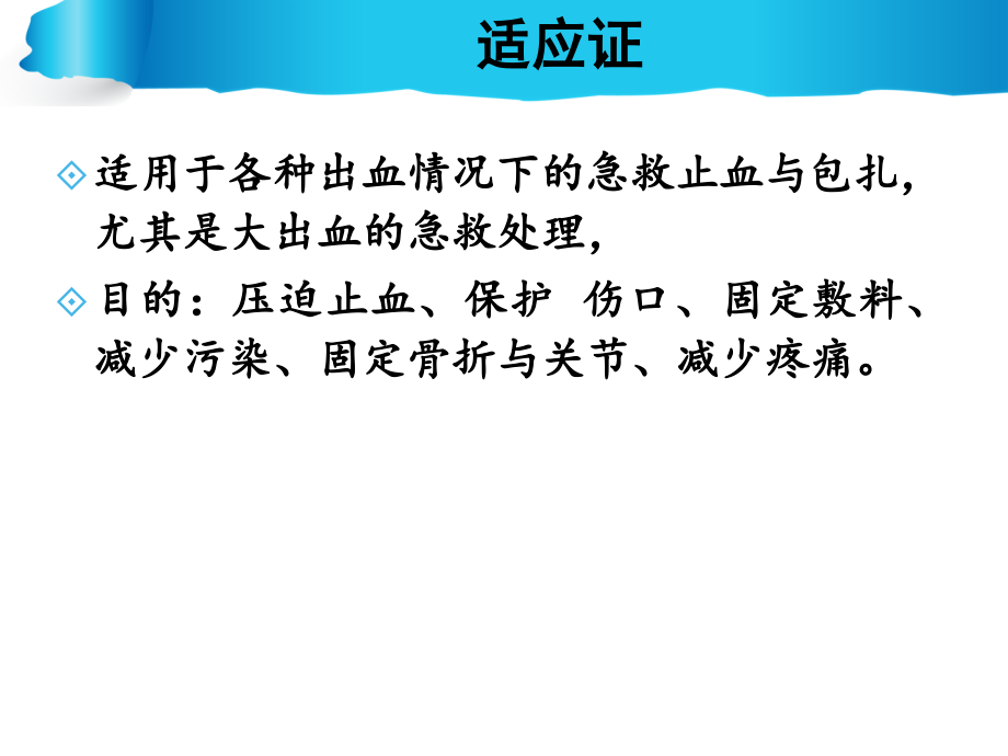 开放性伤口的止血..ppt_第2页