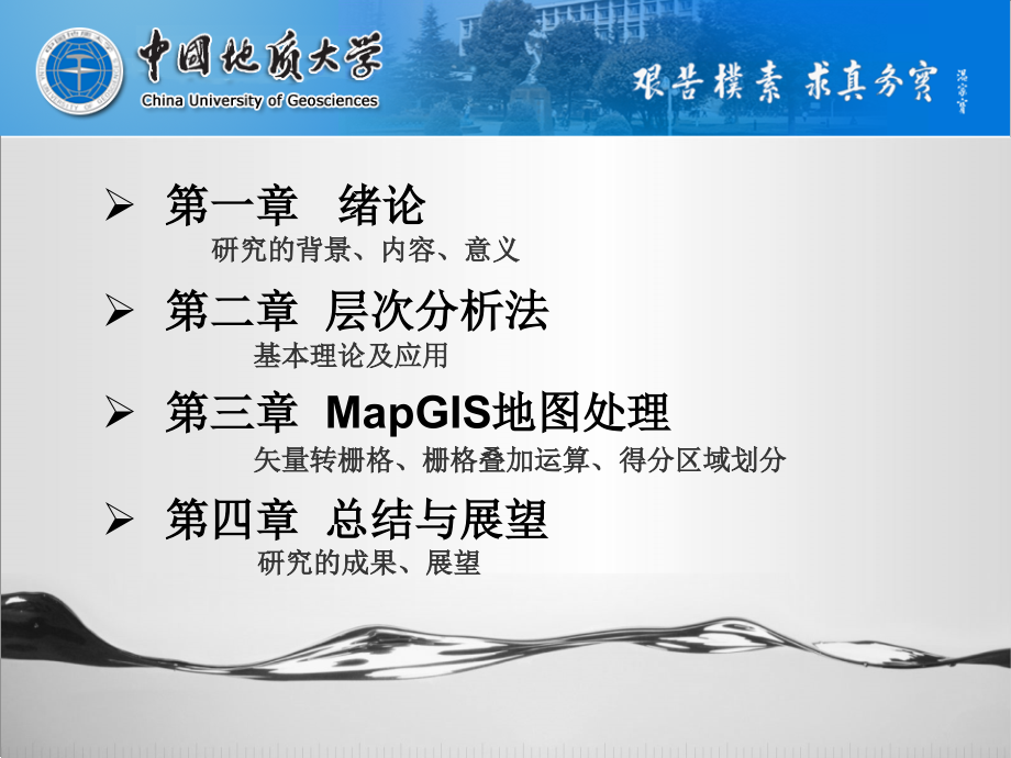 毕业设计-基于MapGIS的垃圾填埋场适宜性评价.ppt_第2页