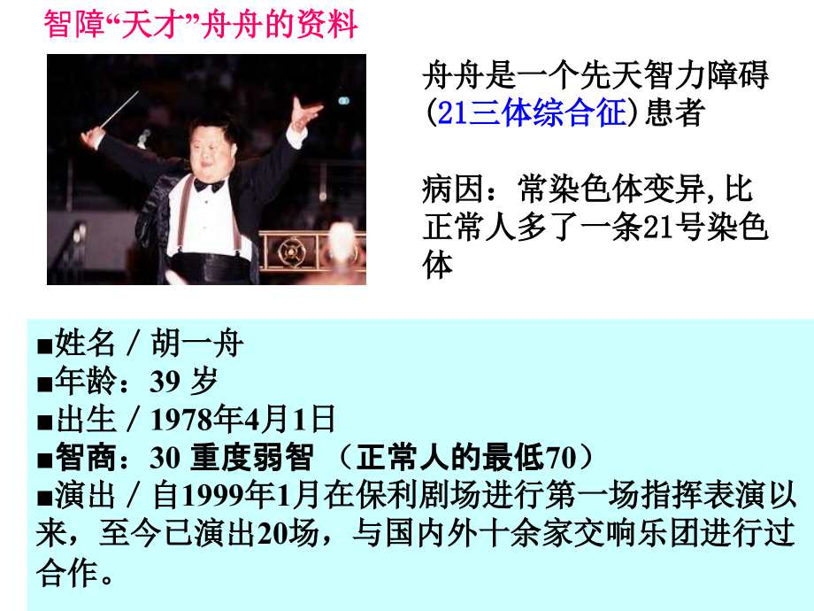 一染色体结构变异.ppt_第2页