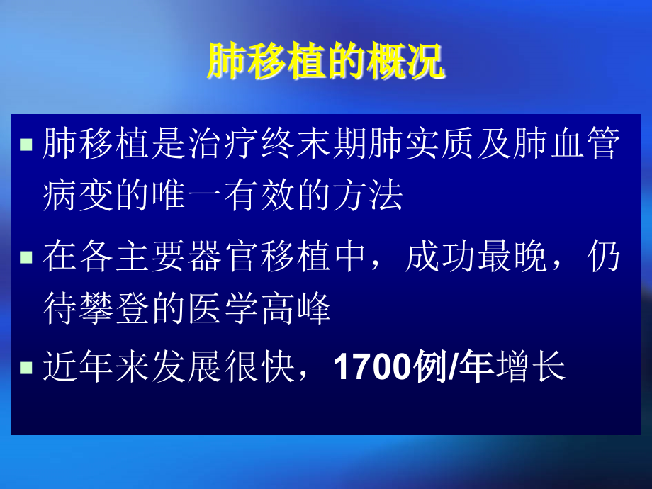 肺移植现状与进展.ppt_第2页