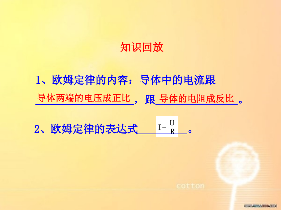 三、电阻-(2).ppt_第2页