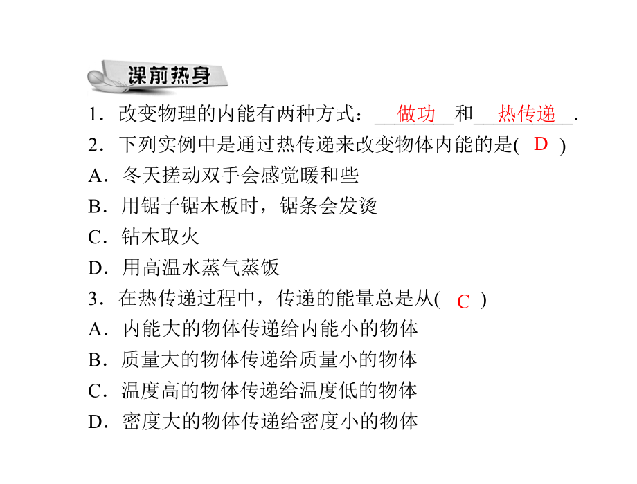 《12.1-认识内能》课件5.ppt_第2页