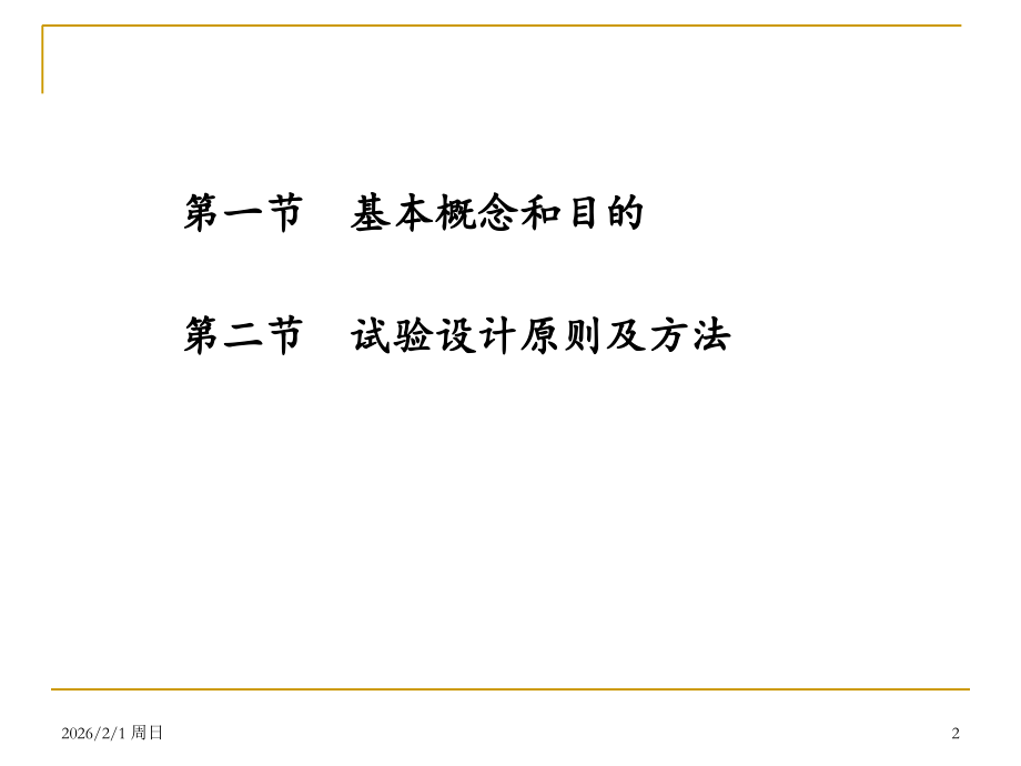 长期毒性作用及其试验方法课件.ppt_第2页