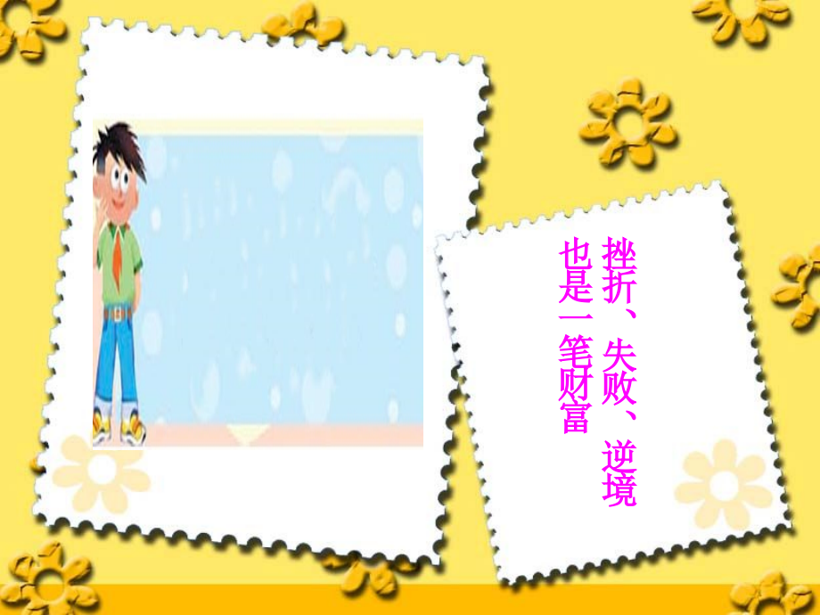 《尝尝苦滋味》课件.ppt_第2页