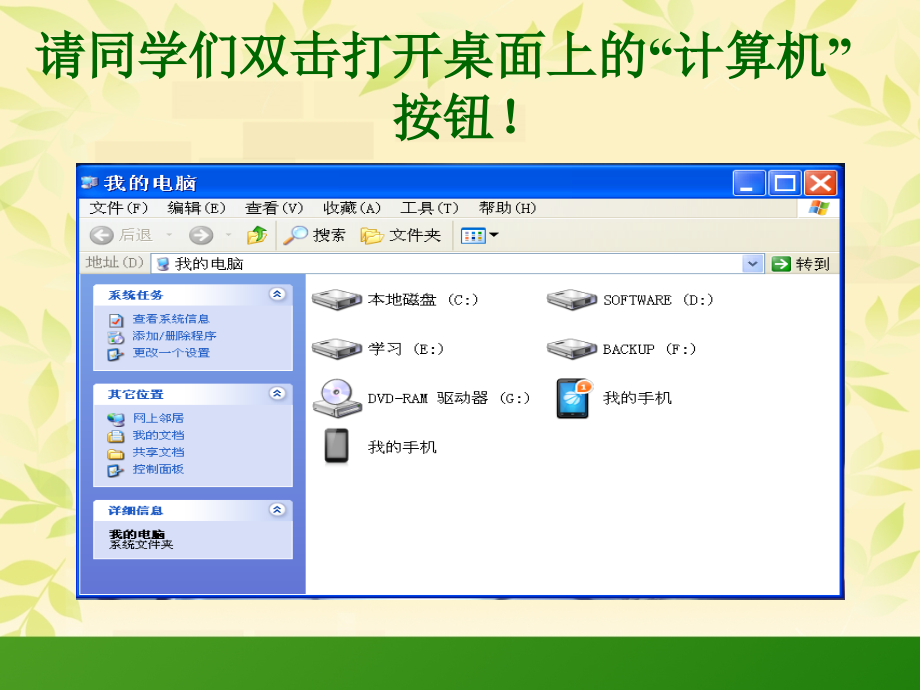 认识WINDOWS窗口.ppt_第2页