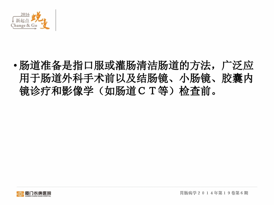 中国消化内镜诊疗相关肠道准备指南.ppt_第2页