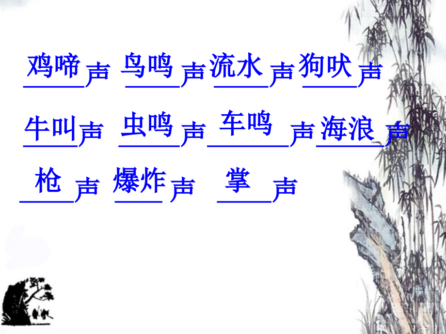 七年级语文上册-第16课《你一定会听见的》课件-鄂教版.ppt_第2页