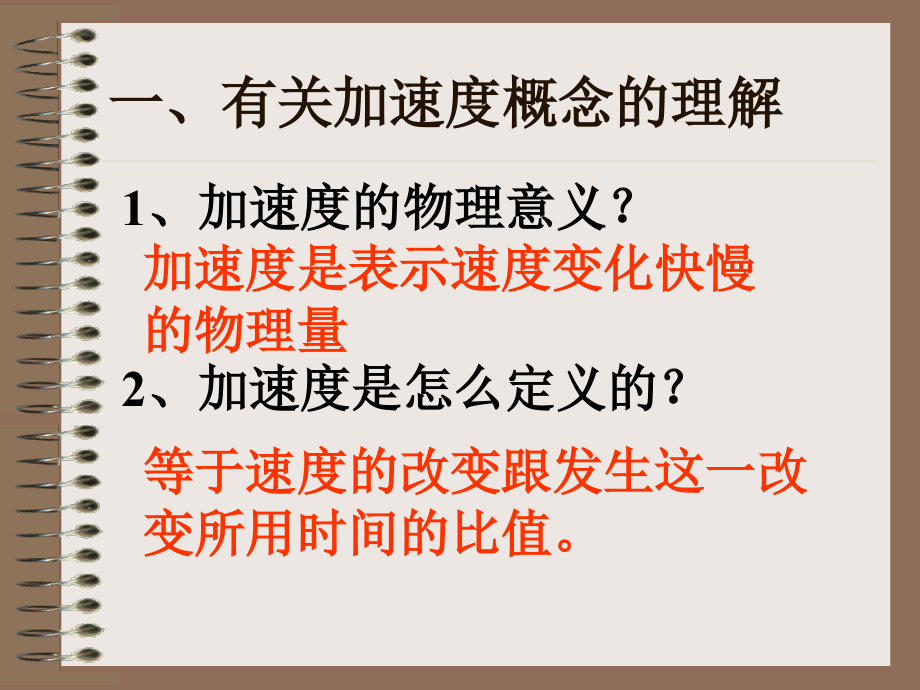 加速度的应用.ppt_第2页