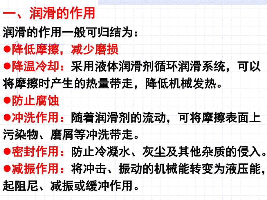 第六章_润滑.ppt_第2页