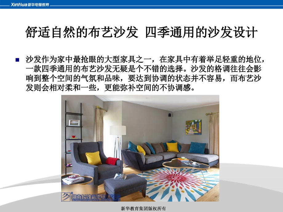 舒适自然的布艺沙发 四季通用的沙发设计.ppt_第1页