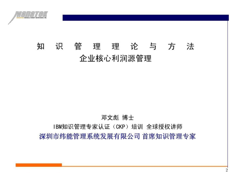 企业知识管理-PPT.ppt_第2页