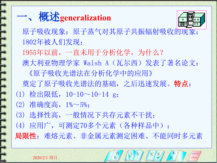 原子吸收光谱50.ppt_第2页