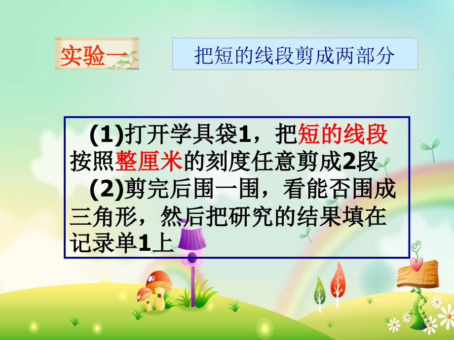 人教小学数学四年级三角形三边关系.pptx_第2页