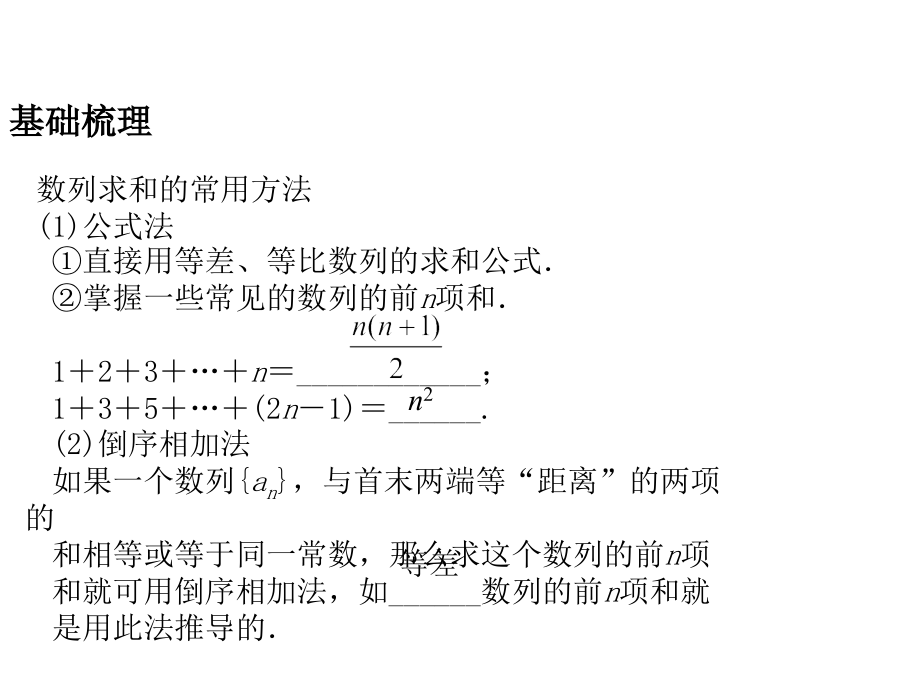 第五节数列求和.ppt_第2页