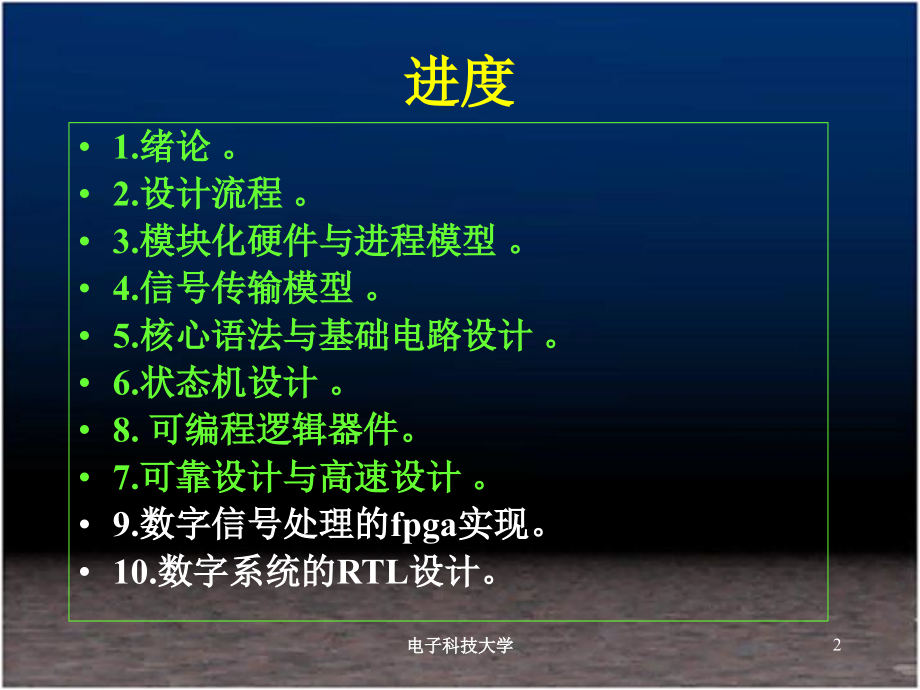 高级vhdl设计.ppt_第2页