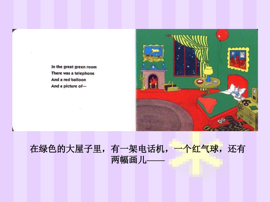 晚安月亮.ppt_第2页