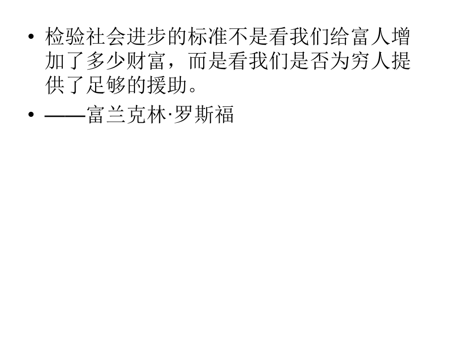 第十三章社会救助法课件.ppt_第2页