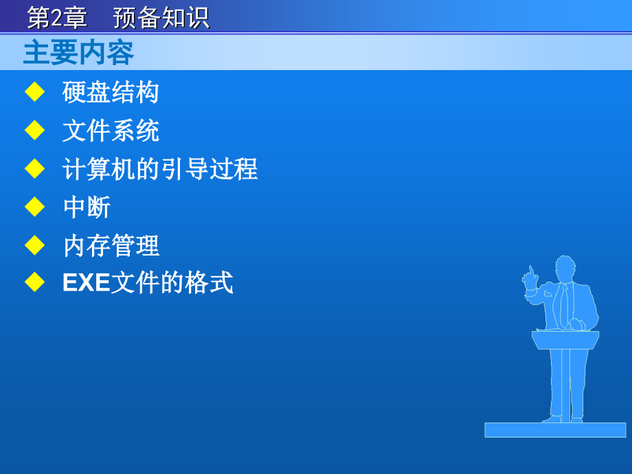 第2章预备知识-1.ppt_第1页