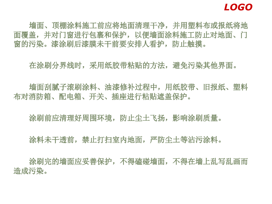 样板房精装修工程管理和成品保护36p.ppt_第2页
