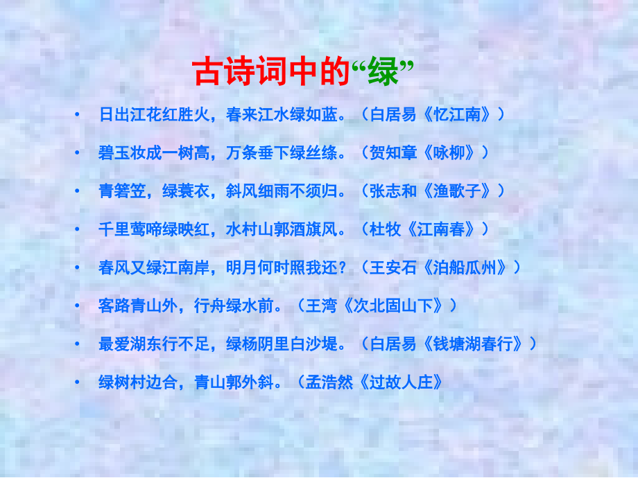 朱自清《绿》.ppt_第2页