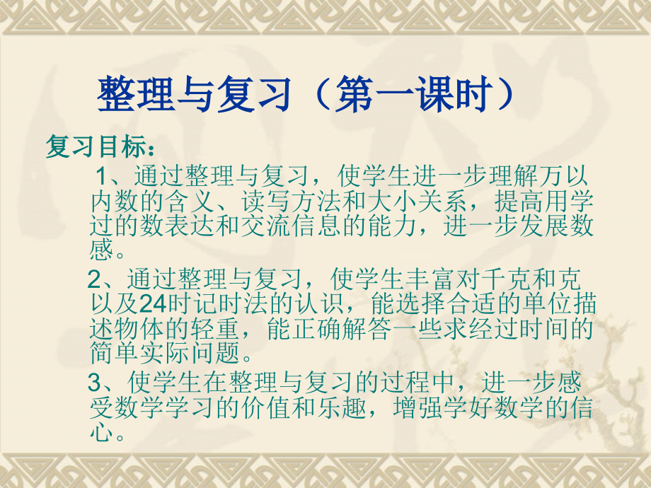 整理与复习(第一.ppt_第1页