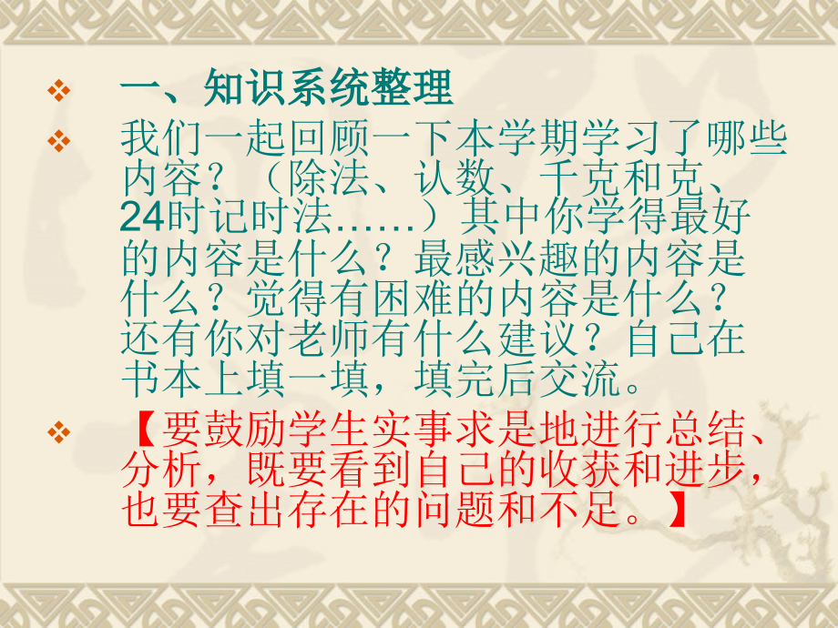 整理与复习(第一.ppt_第2页