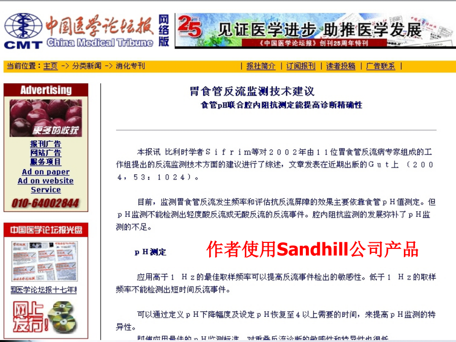 为什么用阻抗技术检测胃食管反流.ppt_第2页