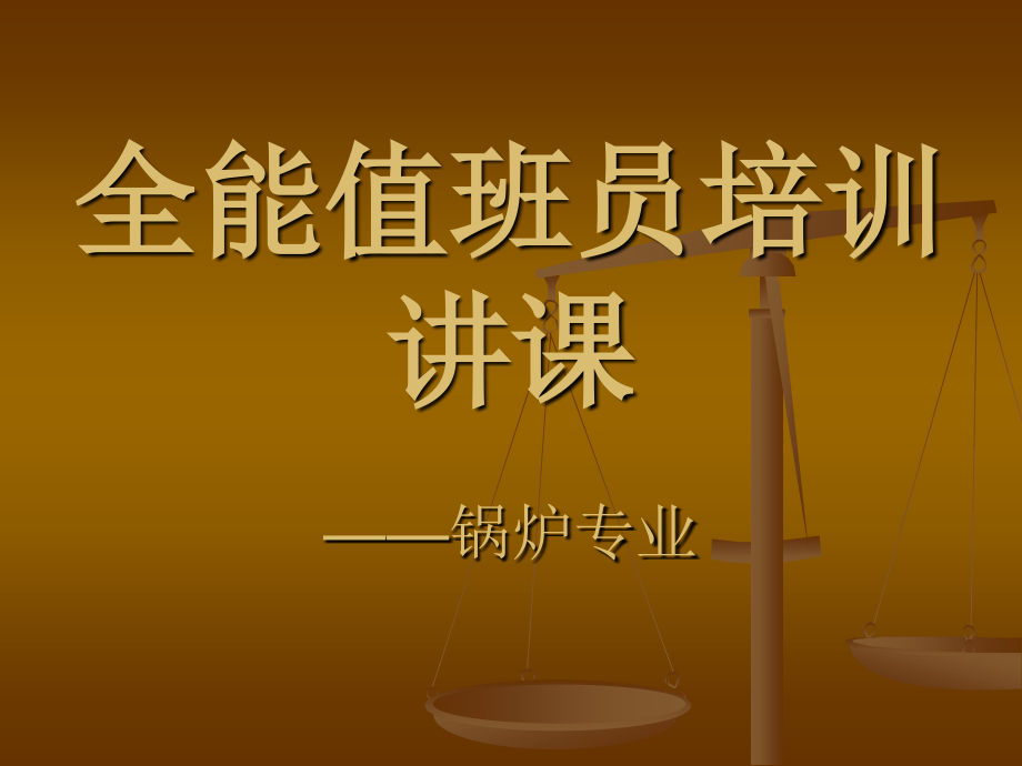 转动机械试运行.ppt_第1页