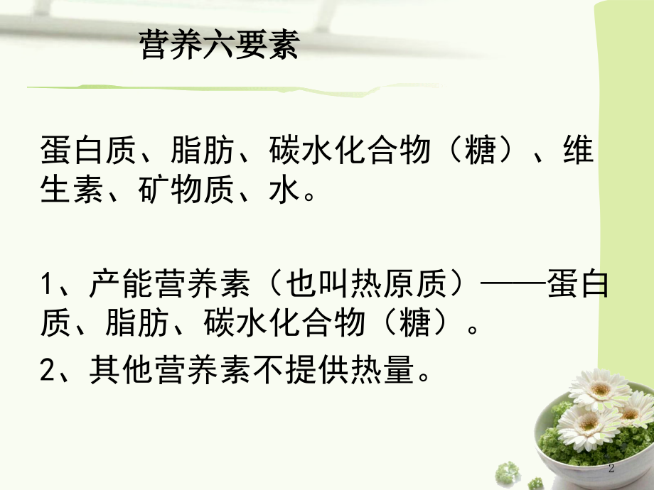 血脂与健康.ppt_第2页