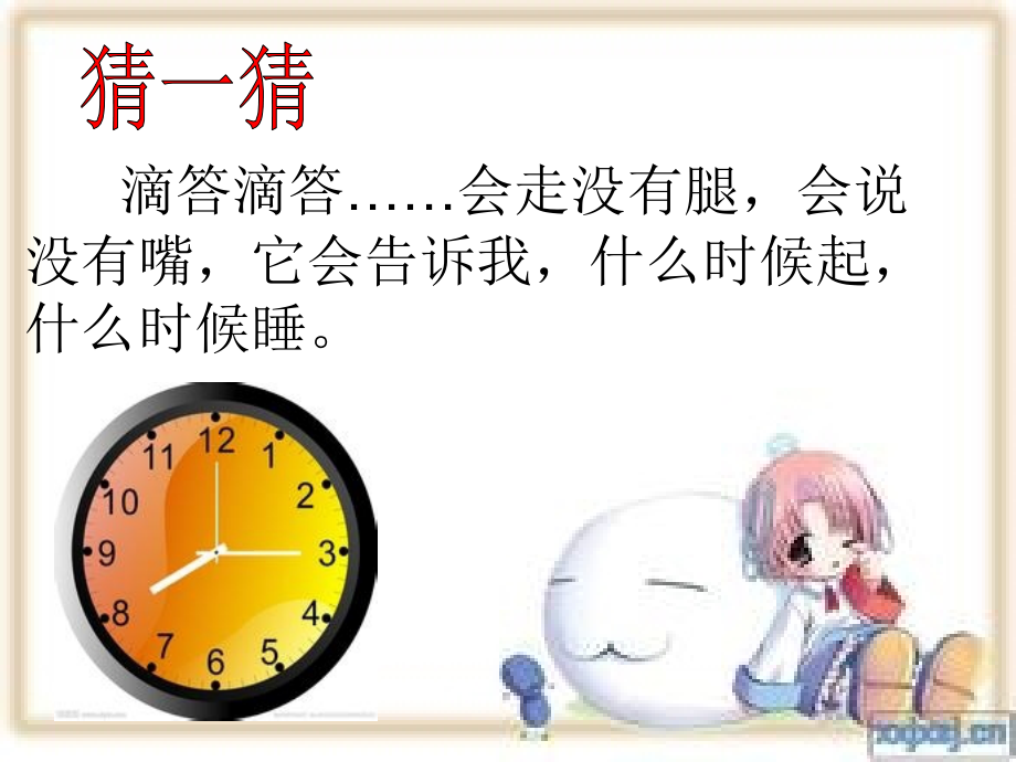 小学数学人教一年级课前三分钟.ppt_第1页