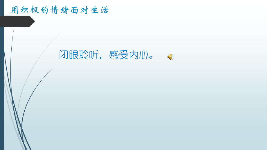 一用积极的情绪面对生活.pptx_第2页