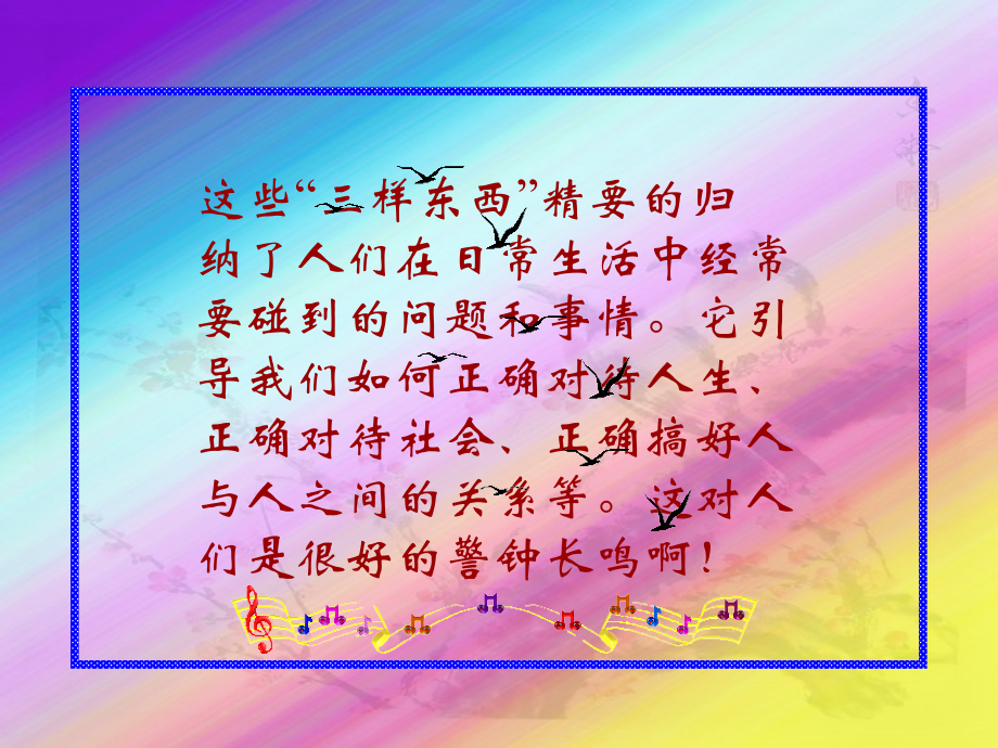三样东西.ppt_第2页