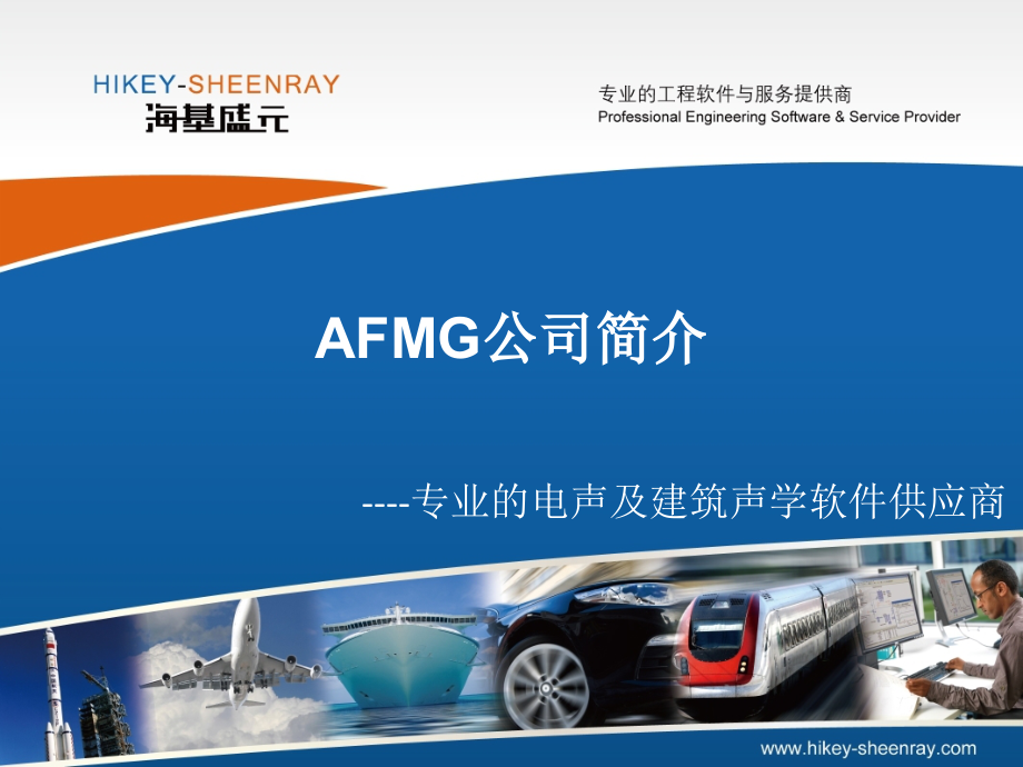 AFMG公司简介.pptx_第1页