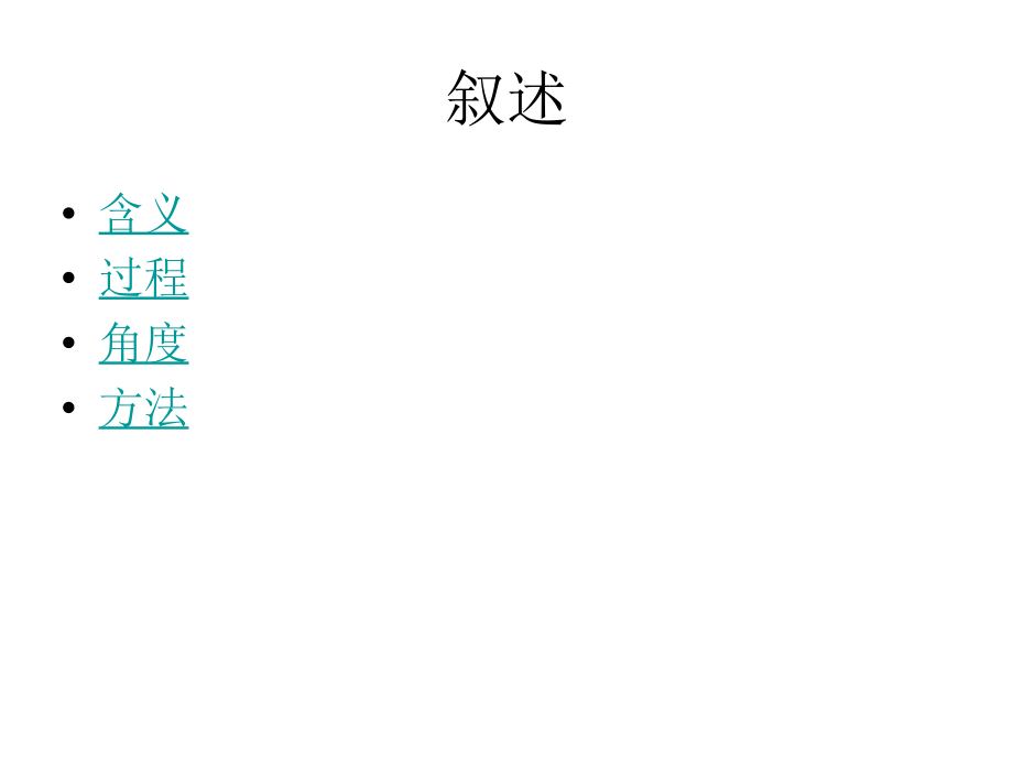 应用文写作方法.ppt_第2页