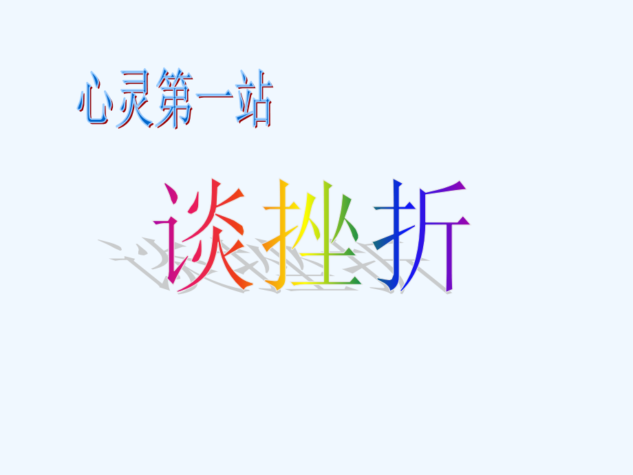 (部编)初中语文人教七年级下册假如生活欺骗了你课件.ppt_第2页